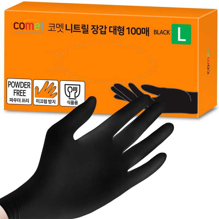 코멧 니트릴장갑 블랙