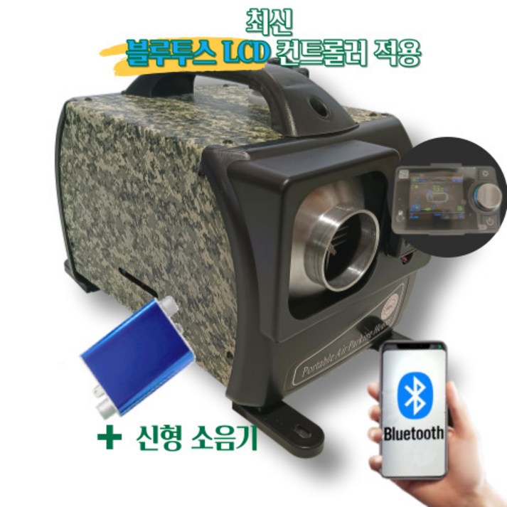 하비즈2024년 신형 교세라 점화기 저소음 연료펌프 무시동히터 차박 캠핑 이동식 일체형 차량용 12V 24V 220V 겸용