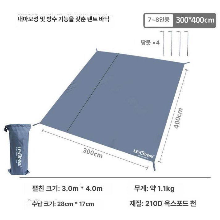 방수포그라운드시트 캠핑 텐트 다용도 전용 세은리빙 시트 야전침대 맥아웃도어