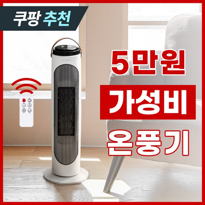 미니 온풍기 추가증정 클래파 자동회전 절전형 PTC 타워 온풍기 리모컨 포함, HDF7R