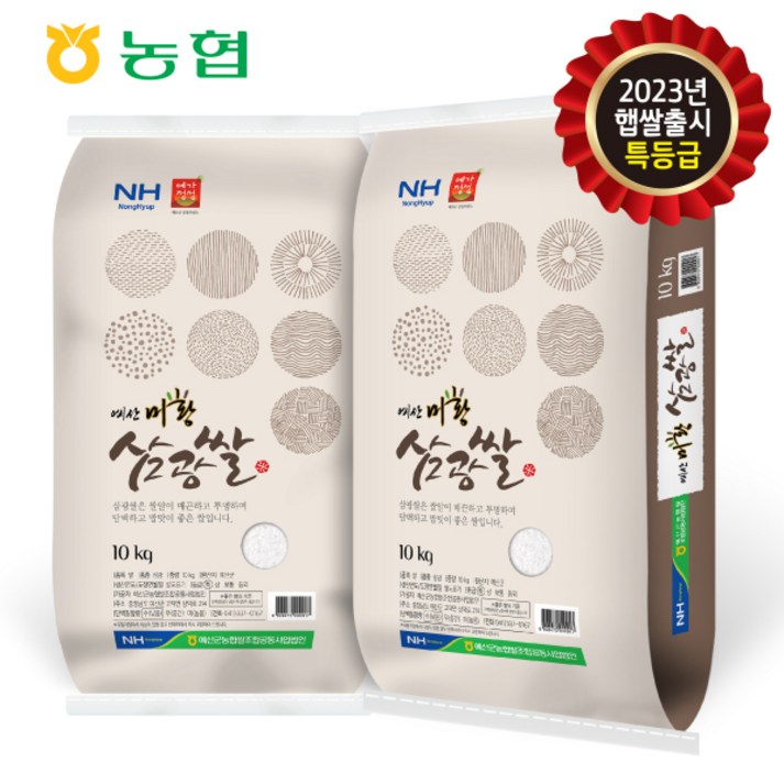 농협 2023 특등급 햅쌀 예산 삼광미 20kg10kg2포, 2개