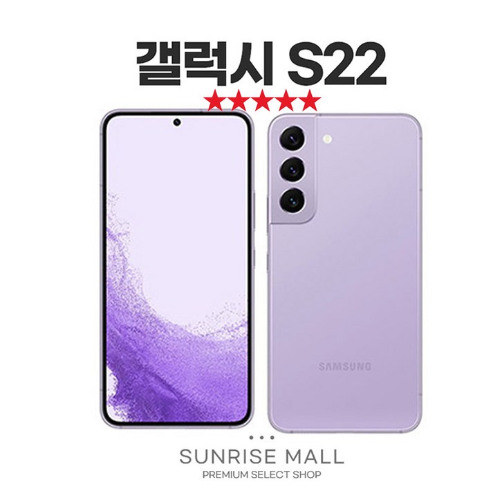 SUNRISE MALL 당일출고 삼성 갤럭시 S22 256G 중고폰 리퍼폰 공기계 자급제 알뜰폰, 256GB, 팬텀 블랙