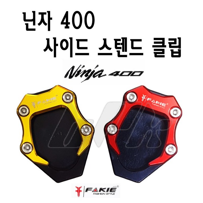 BPK 닌자 사이드 스텐드클립 닌자400 확장 바닥 보호커버 18 19 20 년 NINJA 튜닝 태국 패키, 레드, 1개