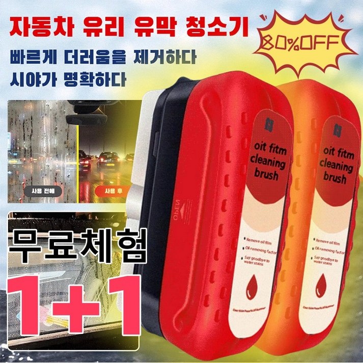 11 향상된 버전 강력한 자동차 유리 유막 청소기 유막제거 발수코팅 유막제거마우스 자동차 나노 코팅제 11 향상된 버전 강력한 자동차 유리 유막 청소기 유막제거 발수코팅 유막제거마우스 자동차 나노 코팅제