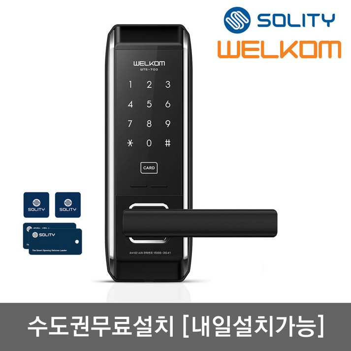 수도권설치내일도 가능 웰콤 무타공도어록 WTS700 카드키4개번호키 내부이중잠금 허수기능 에티켓기능 전기충격무력화 크롬도금 음량조절 마스터번호카드 현관문 0초즉시잠김