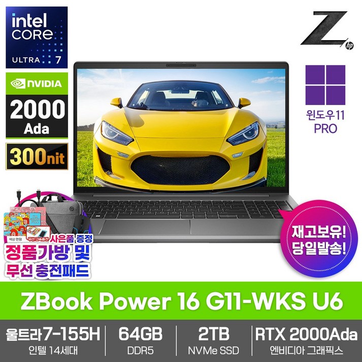 HP ZBook Power 16 G11WKS U6 RTX2000Ada 64GB램 SSD2TB Win11PRO 울트라7155H AI 워크스테이션 노트북, U6, WIN11 Pro, 64GB, 2TB, 실버 HP ZBook Power 16 G11WKS U6 RTX2000Ada 64GB램 SSD2TB Win11PRO 울트라7155H AI 워크스테이션 노트북, U6, WIN11 Pro, 64GB, 2TB, 실버