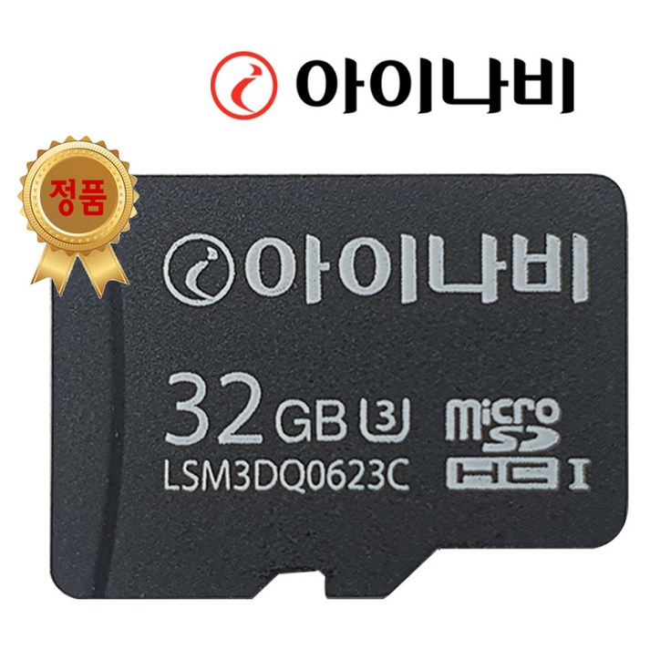 아이나비 정품 32GB 메모리카드 A500 Z7000 QXD7000 블랙박스 호환, 아이나비 정품32G 20230924