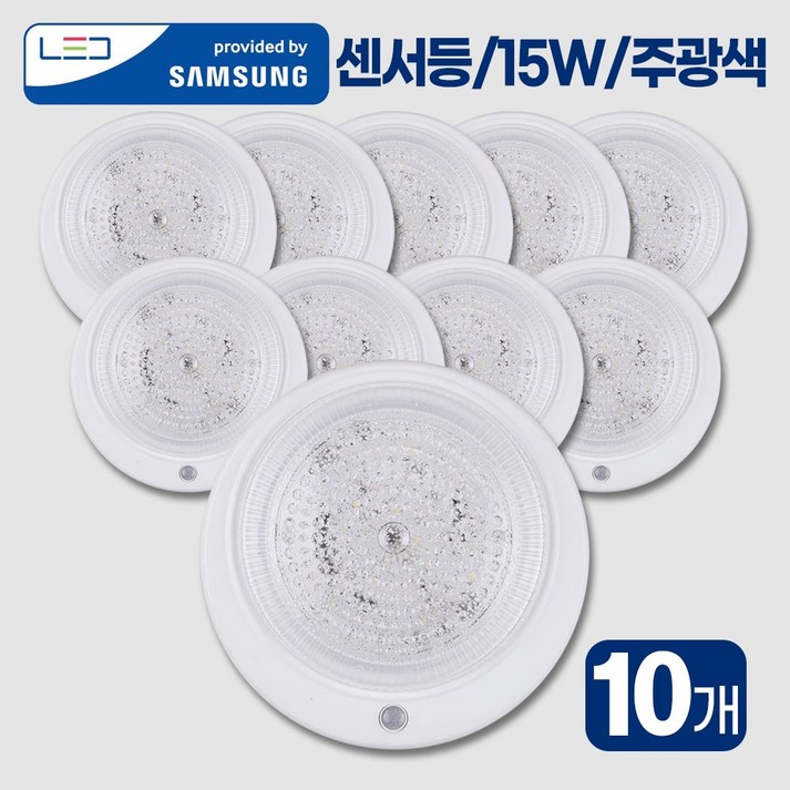 LED 센서등 LED등 조명 전구 현관등 베란다등 계단등 욕실등 화장실등 고효율 국내산 LED칩 장착, 주광색흰색빛, 10개