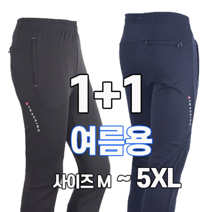 1+1 워킹맨 아울렛 남성 여름 시즌 고스판 작업복 바지 일상바지 홈웨어 운동바지 밴딩바지 츄리닝 트레이닝 빅사이즈 BS207