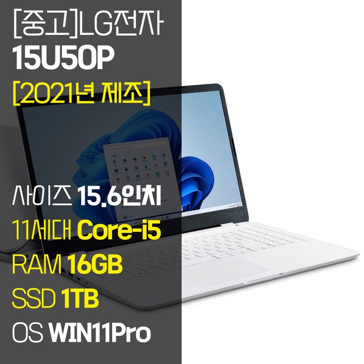 2021년 제조 LG 울트라PC 15U50P 15.6인치 11세대 Corei5 RAM 16GB NVMe SSD장착 윈도우11 설치 중고 노트북, 15U50P, WIN11 Pro, 16GB, 1TB, 코어i5, 화이트