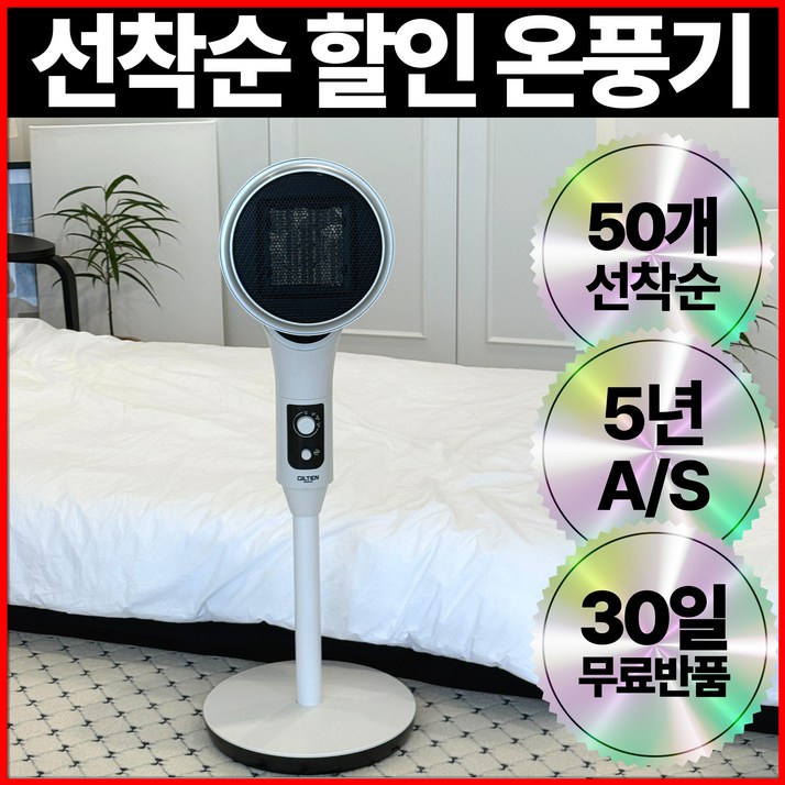 프리미엄 PTC 온풍기 저소음180도,360도 회전 써큘레이터형 가정용, 사무실용 히터, 360도 PTC 온풍기