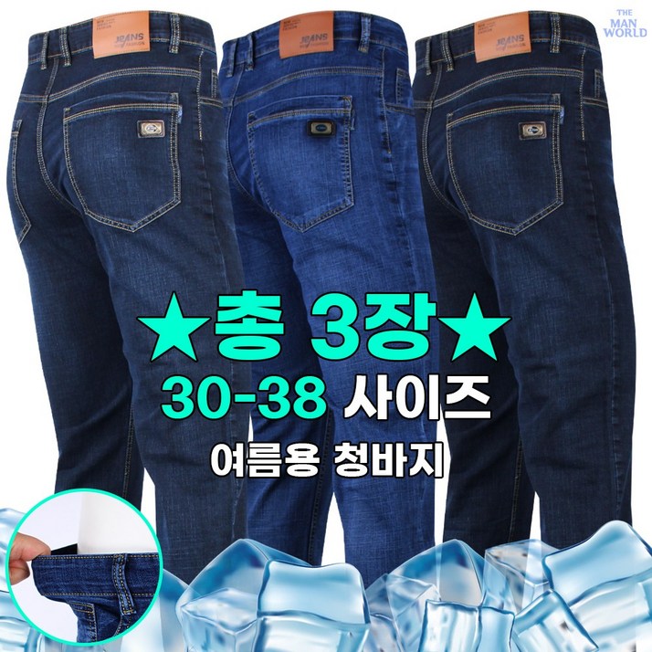 더맨월드 MW 매일 입는기본 청바지 111 3장  남성용 3038 사이즈 일자 핏 세련된 데님