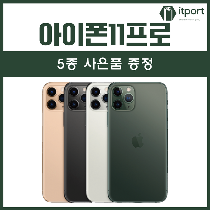 아이폰11 프로  아이폰11 PRO  64GB  256GB  3사 호환 중고폰 공기계