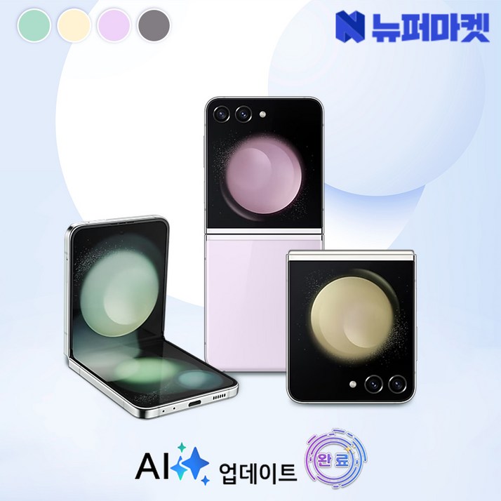 갤럭시 Z플립5 256GB SMF731 공기계 특S급, 그라파이트, 256GB