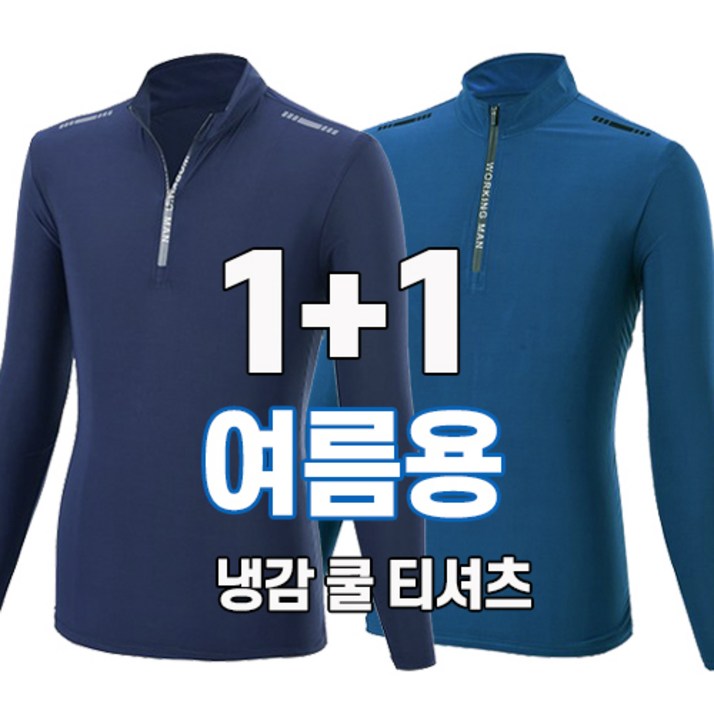 워킹맨 아울렛 11 남성 고스판 라이트 긴팔 집업티셔츠 스판티 작업복 근무복 일상복 아웃도어 상의 빅사이즈 A222
