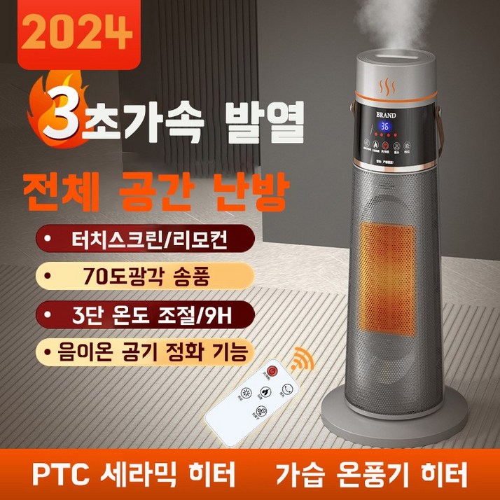 가습 온풍기 가정용 초강력 온풍기 가정용 리모컨형 가습 온풍기 히터 저소음 타워형 온풍기 멀티식 온풍기 PTC 온풍기 온풍기 가습겸용