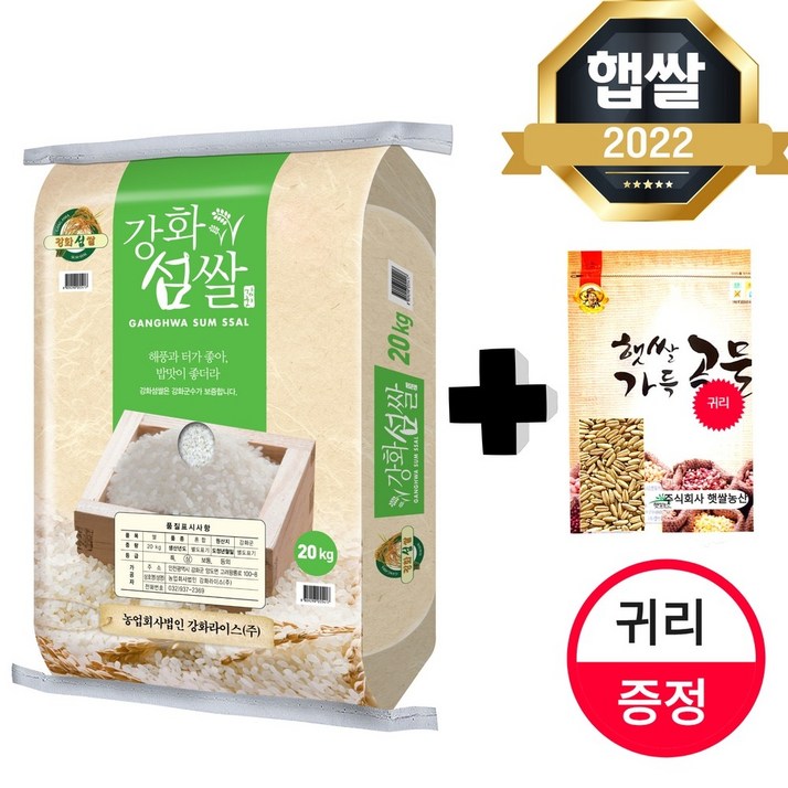 귀리 500g 증정 2022년 햅쌀 맛있는 강화섬쌀 20kg 상등급 강화도 특산품 쌀 명절선물 강화쌀