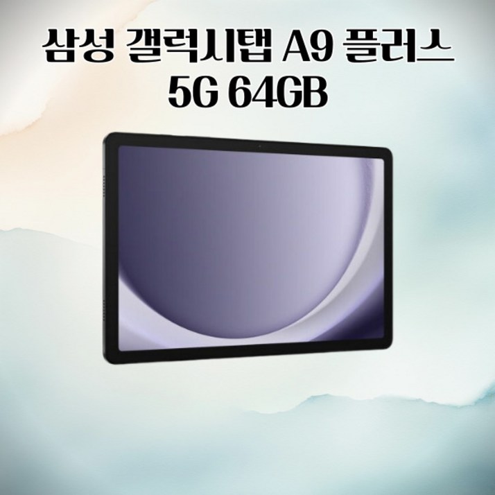 삼성전자 갤럭시탭 A9 플러스 WIFI / 5G