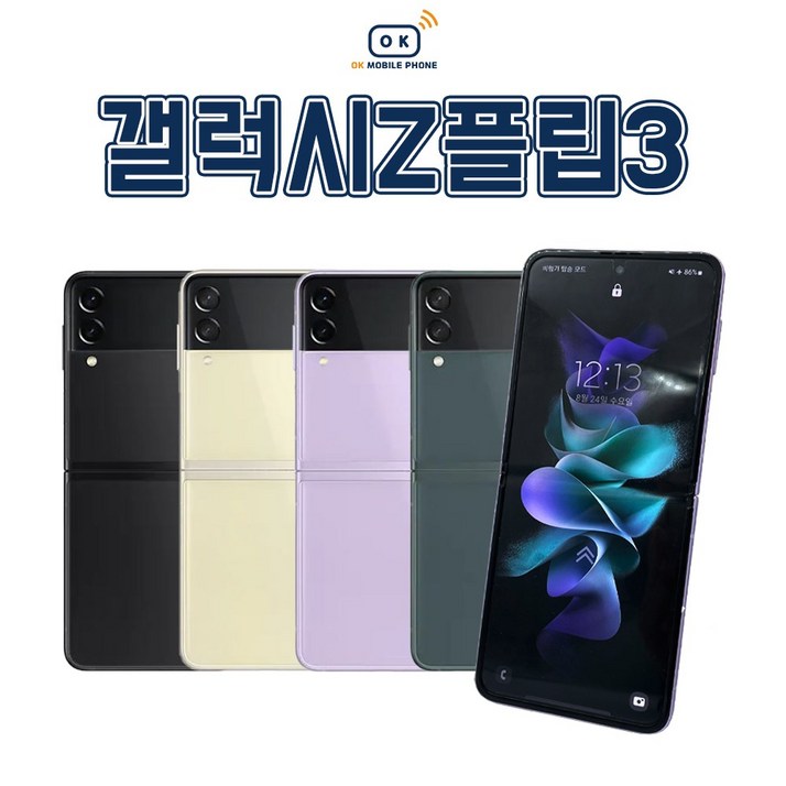 삼성전자 갤럭시 Z 플립3 자급제 256G