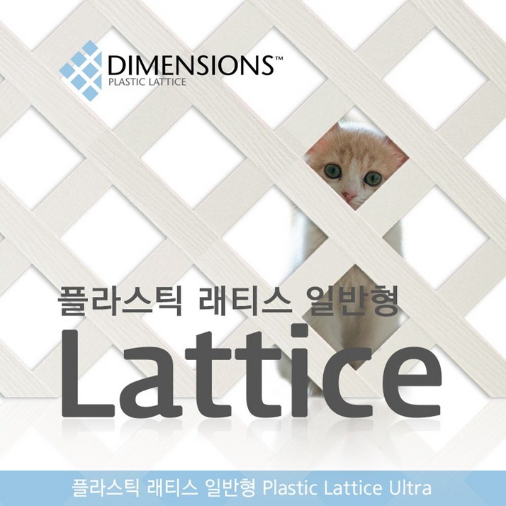 PVC 래티스 600 x 1200 일반형 고급형 휀스 울타리