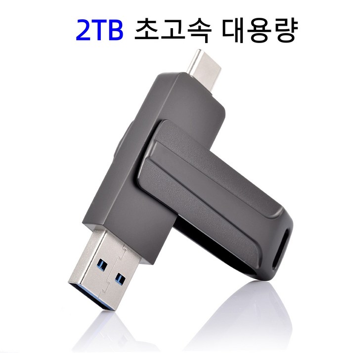 2TB USB 3.0 초고속 대용량 메모리 Type-C 모바일 PC 범