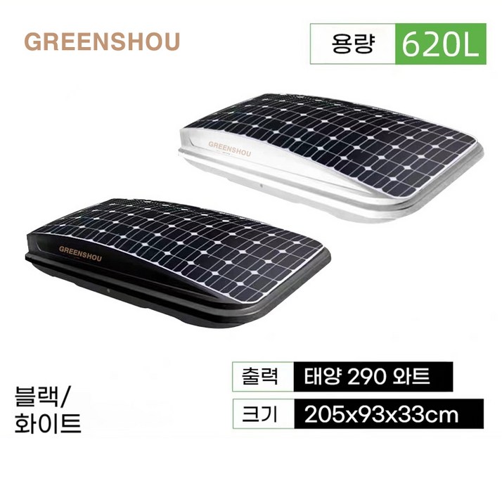 그린솔 태양광 패널 루프박스 차량용 루프백 충전 태양열 자동차 캐리어 SUV 승용차 대용량 캠핑 방수 짐 수납, 1개, 화이트