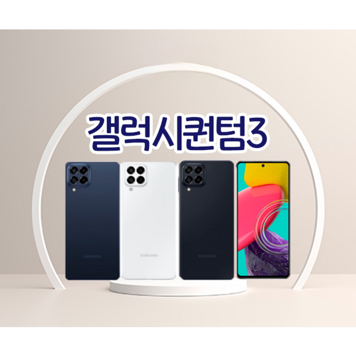 삼성 갤럭시 퀀텀3 SMM536S 공기계 미사용 새제품