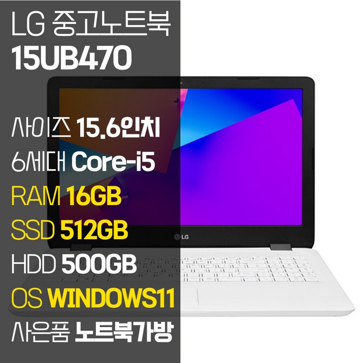 LG 울트라PC 15UB470 15.6인치 i56200U SSD장착 윈도우11설치, 15UB470, WIN11 Pro, 16GB, 1012GB, 코어i5, 화이트