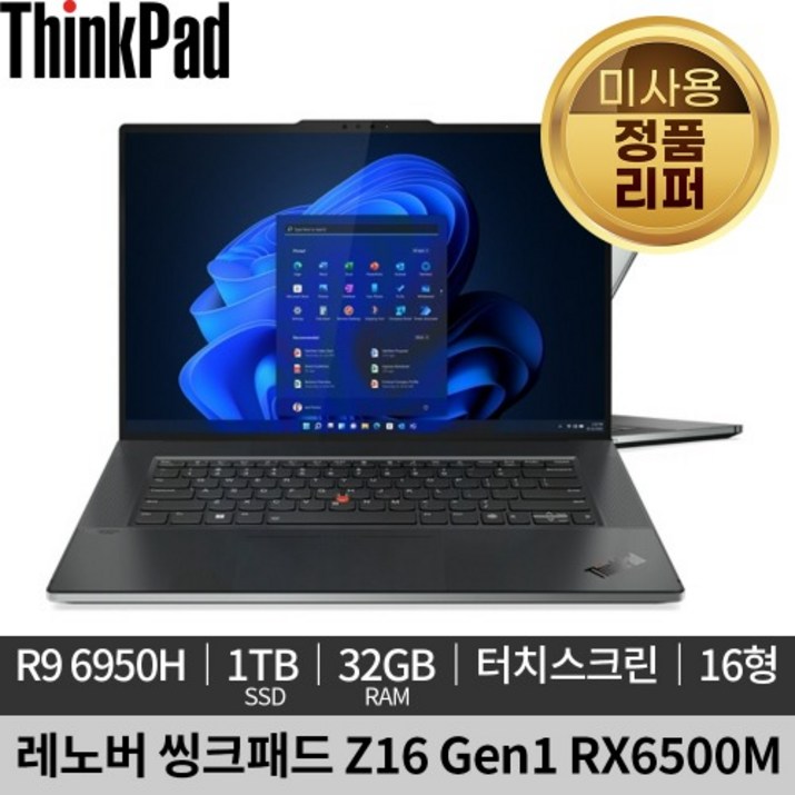 미사용 정품 리퍼레노버 씽크패드 Z16 RX6500M 고화질 터치스크린 Win11P 21D40006KR 노트북, Arctic GreyTOP,BlackBottom, 21D40006KR, 라이젠9, 1TB, 32GB, WIN11 Pro 미사용 정품 리퍼레노버 씽크패드 Z16 RX6500M 고화질 터치스크린 Win11P 21D40006KR 노트북, Arctic GreyTOP,BlackBottom, 21D40006KR, 라이젠9, 1TB, 32GB, WIN11 Pro