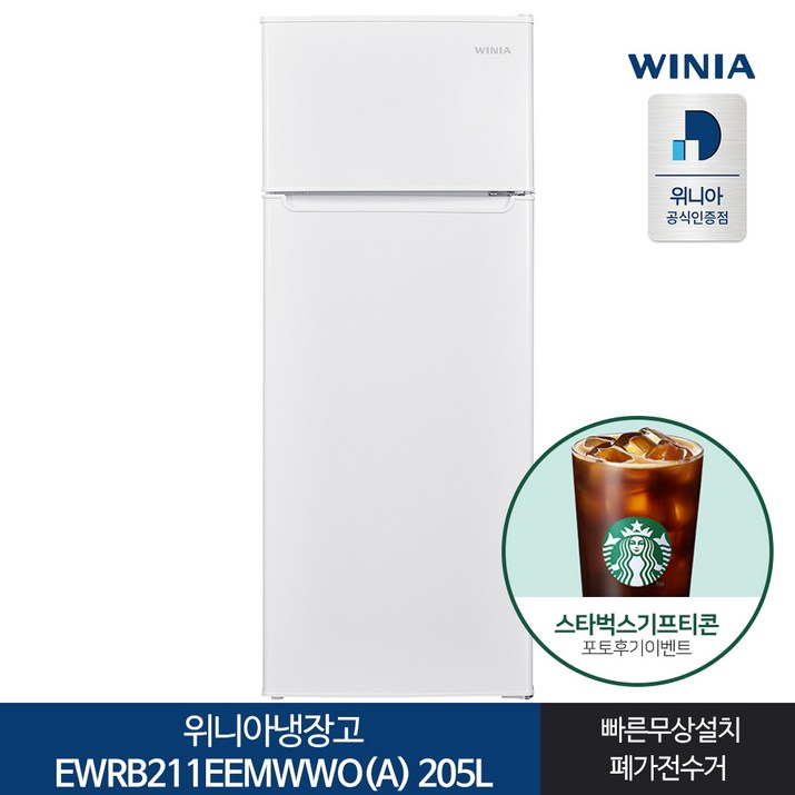 인증 위니아 냉장고 EWRB211EEMWWOA 205L 전국기본설치