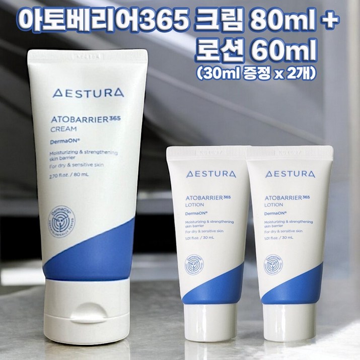 에스트라 아토베리어365 크림 80ml  로션 60ml30ml x2