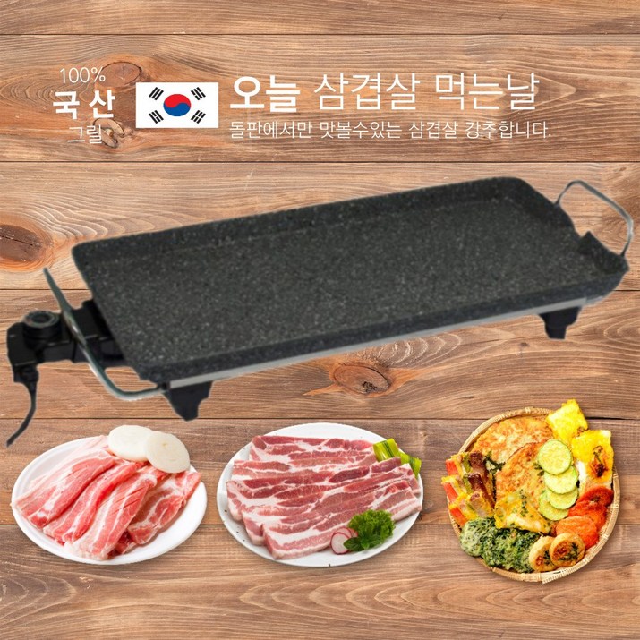 국산 연기안나는 와이드 가정용 캠핑용 돌판 대형 멀티 전기 그릴 팬, DBS102 국산 연기안나는 와이드 가정용 캠핑용 돌판 대형 멀티 전기 그릴 팬, DBS102