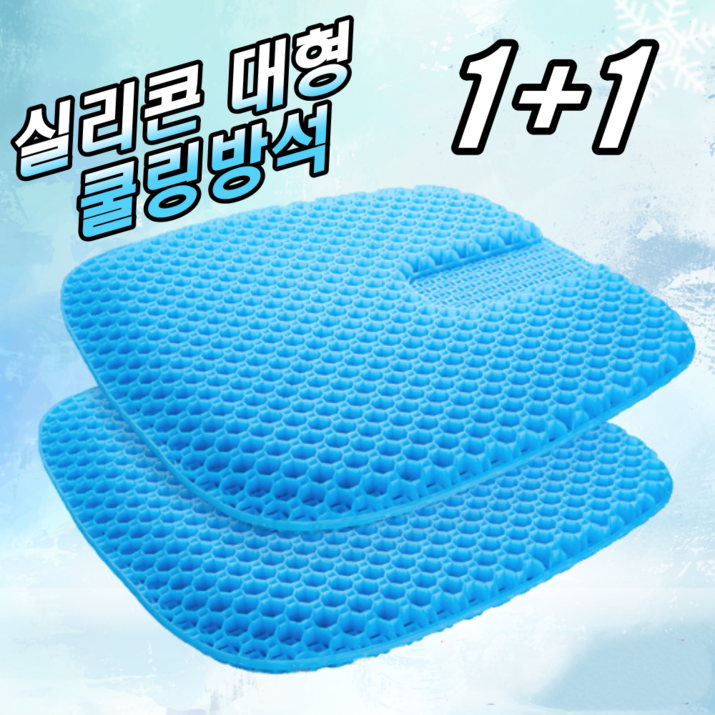 11 강호동 방석 에어셀 베타젤 쿨 통풍 3D 벌집방석 차량용 운전 방석 학생 수험생 사무실 방석