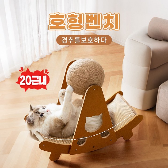 OMBRY 고양이 스크래쳐  원목 쇼파 침대 장난감