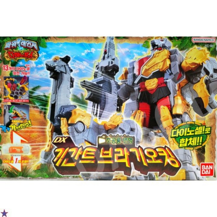 반다이 파워레인저 다이노포스 DX 기간트 브라기오 킹