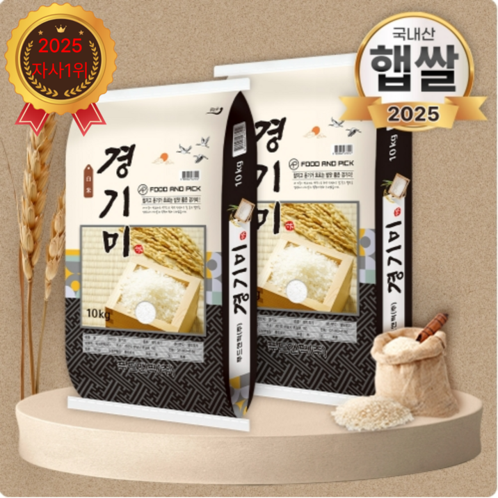 25년 상등급 푸드앤픽 경기쌀 20kg (10kg+10kg) 햅쌀