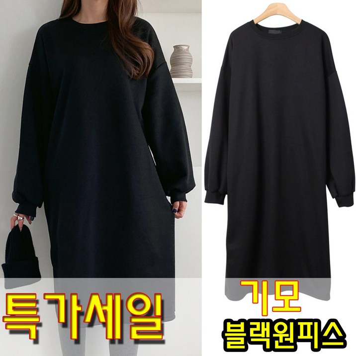 러브포텐 빅사이즈 여성 기모 롱원피스 옆트임 무지 긴팔 롱 원피스 루즈핏 여자 겨울 원피스 겨울 기모 홈웨어블랙색상세일