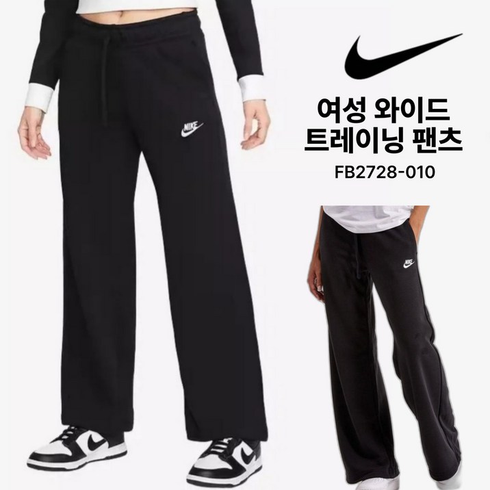 백화점 정품 나이키 우먼 와이드 플리스 트레이닝 팬츠