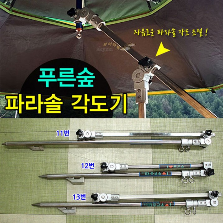 붕어하늘 성우 푸른숲 파라솔각도기 스텐드형 타격봉기능 장착 낚시 파라솔용