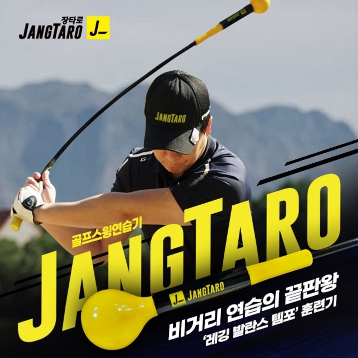 정품인예상사 장타로 골프 스윙연습기  JANGTARO 드라이버 골프스윙기