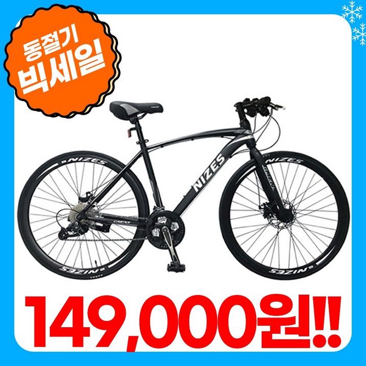 지멘스 자전거 지멘스 나이즈F 27단 700C 로드바이크 알로이40mm이중림 원터치 기계식브레이크 하이브리드 자전거