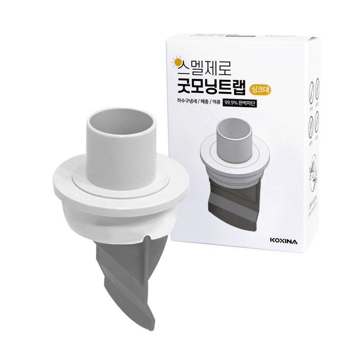 코시나 스멜제로 싱크대 전용트랩 50 코시나 스멜제로 싱크대 전용트랩 50