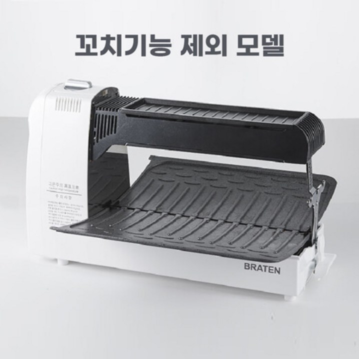 브라텐Braten 냄새연기 없는 3IN1 전천후 고화력 가스 그릴 카르페 구스토그릴 앤 로스팅