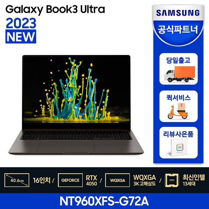 삼성전자 갤럭시북3 울트라 NT960XFSG72A 인텔 13세대 코어 i7 16인치 게이밍노트북, 그라파이트, NT960XFSG72A, 코어i7, 3TB, 32GB, WIN11 Home