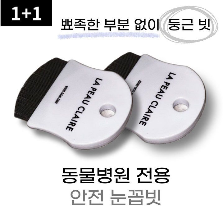 강아지 고양이 눈꼽 빗 라운드형 둥근 브러시 반려동물 안전 페이셜 콤 라퓨클레르, 2개, 흰색 강아지 고양이 눈꼽 빗 라운드형 둥근 브러시 반려동물 안전 페이셜 콤 라퓨클레르, 2개, 흰색