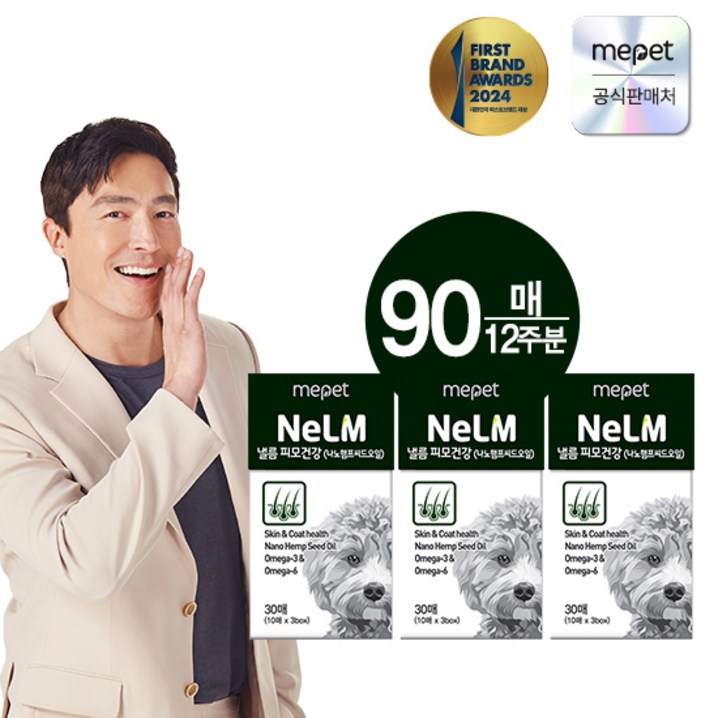 낼름 필름형 영양제 피모건강나노햄프씨드오일 3개월분
