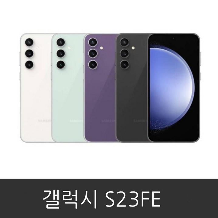 갤럭시 S23FE SMS711N 공기계 미사용 새제품 박스 단순 개봉 256GB