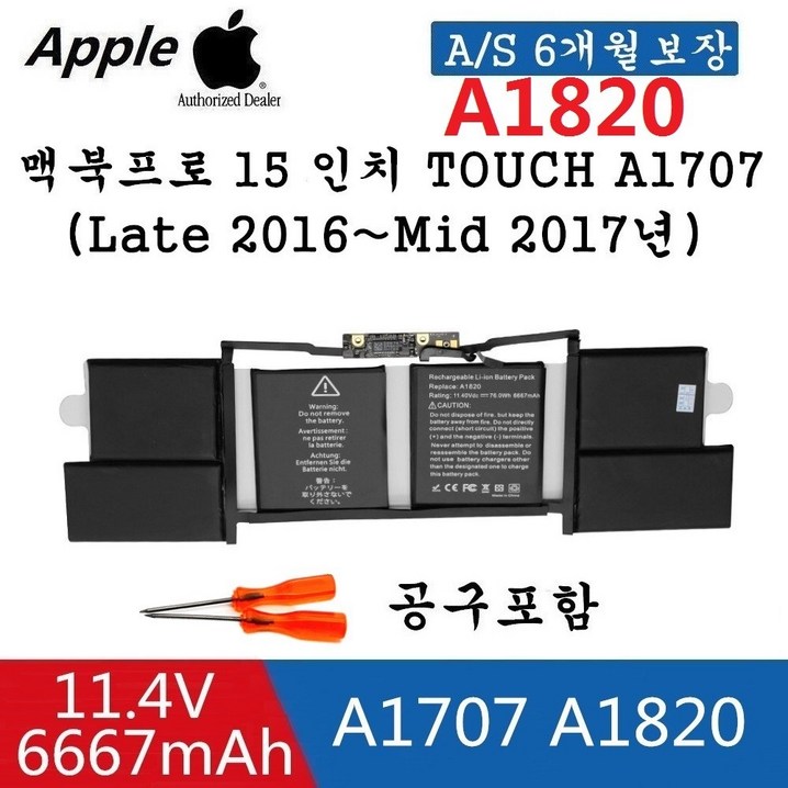 APPLE A1820 호환용 배터리 A1707 맥북프로15인치 터치바 MacBook Pro 15 inch TOUCH A1707Late 2016 MLH32LL MLH32LLA, MacBook Pro 15 inch A1820