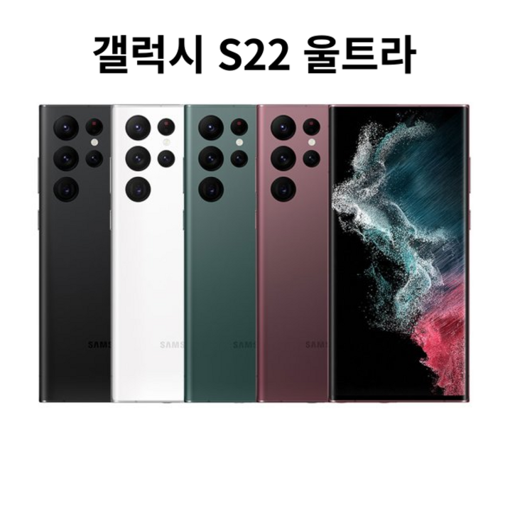 삼성전자 갤럭시 S22 울트라 5G 완납폰 미개봉 새제품S908 삼성전자 갤럭시 S22 울트라 5G 완납폰 미개봉 새제품S908
