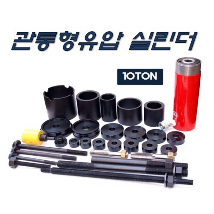DMS D704 D704 관통형유압실린더 유압부싱교환기 크로스 부싱 너클 유압식 관통형 실린더 발펌프는 별도 구매입니다.